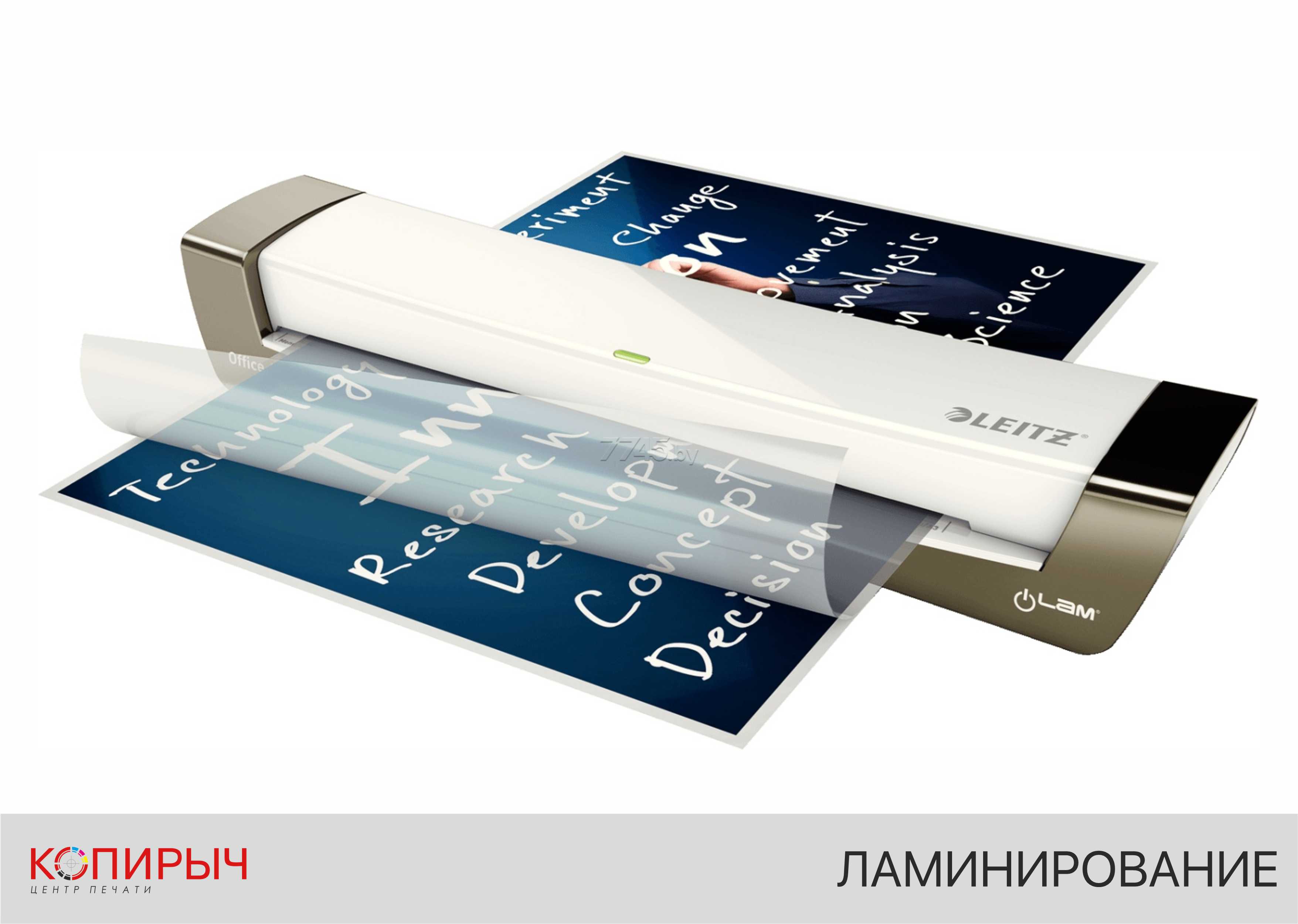 Ламинирование документов